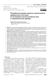 Разработка дизайн-проекта сценического удмуртского костюма на основании использования книг о национальной одежде