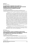Исследование противовирусной активности ферментативных гидролизатов белков с обоснованием возможности их использования в составе специализированной пищевой продукции