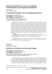 Ultrasound treatment: effect on germinating barley