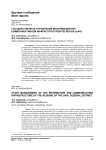 Государственное управление информационно-коммуникативной инфраструктурой регионов УрФО
