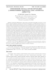 Применение метода проектирования q-эффективных программ для алгоритма Дейкстры
