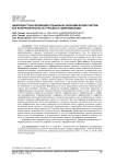 Цифровая трансформация социально-экономических систем как конечный результат процесса цифровизации