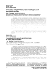 Проблемы предварительного расследования в форме дознания