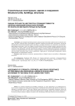 Оценка прочности, жесткости и трещиностойкости сборных железобетонных конструкций по результатам лабораторных испытаний