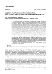 Эколого-географическая характеристика фитопланктона соленых озер Челябинской области