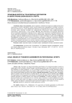 Правовые вопросы трансферных договоров в сфере профессионального спорта