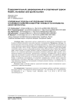 Современные подходы к исследованию проблем устойчивого развития в индустрии туризма и гостеприимства (обзор литературы)