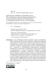 Действие во времени правовых норм, регулирующих механизмы защиты прав участников долевого строительства в процедуре банкротства застройщика