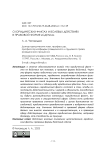 О юридических фактах и волевых действиях в правовой форме "сделка"