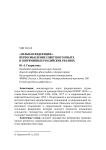 «Сильная федерация»: переосмысление советского опыта в современных российских реалиях