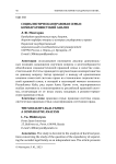 Социалистическая правовая семья: компаративистский анализ