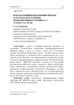 Вред как криминообразующий признак в составах преступлений, предусмотренных частями 2 и 3 статьи 274.1 УК РФ