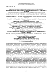 Оценка технологического развития и интенсивности инновационной деятельности агропромышленного комплекса региона