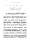 Оценка уровня достойного труда и его эффективности