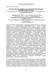 Определение пестицидов в натуральном меде методом газовой хроматографии