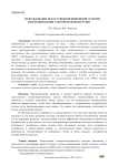 Использование искусственной нейронной сети при прогнозировании электрической нагрузки