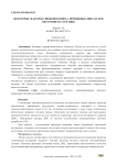 Некоторые факторы снижения износа поршневых двигателей внутреннего сгорания