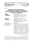 Медико-социальная работа в перинатальных центрах и женских консультациях: на примере исследования города Петрозаводска