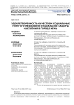 Удовлетворенность качеством социальных услуг в учреждениях социальной защиты населения в городе Кемь