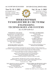 3, 2023 - Инженерные технологии и системы