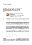 Сортоизучение зернофуражных культур на кислых почвах Камчатского края в области тихоокеанского влияния