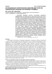 Исследование закритических деформаций пологих сферических панелей постоянной толщины
