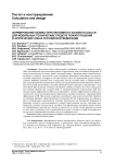 Формирование облика перспективного базового шасси для мобильных технических средств пожаротушения в арктических зонах Российской Федерации