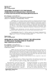 Проблемы правового регулирования применения инновационных технологий в транспортно-логистической деятельности