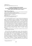 Художественное изображение французской революции в рассказе Э. Гаскелл «Мой учитель французского языка»