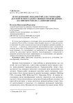 Использование междометий для стилизации детской речи в художественных произведениях (на примере романа Э. Донохью Room)