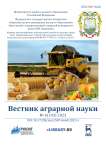 4 (103), 2023 - Вестник аграрной науки