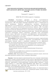 Обоснование возможности использования биохимической переработки органических отходов для получения тепловой энергии