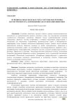 Функциональная модель и схема системы обеспечения параметров воздуха в помещении для содержания животных