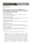 Методика расчёта экономической эффективности использования аэростатических летательных аппаратов на лесотранспортных операциях