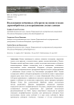 Исследование почвенных субстратов на основе отходов деревообработки для выращивания лесных сеянцев