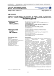Авторская модальность в романе Б. Шлинка "Возвращение"
