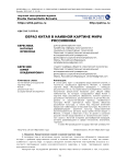 Образ Китая в наивной картине мира россиянина