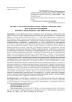 Проект "Сетевое профессиональное сообщество" как способ освоения профессионального английского языка