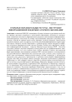 Открытые образовательные ресурсы - инструмент информационной поддержки аграрного образования
