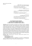 Источники компетенций для образовательных программ в сфере искусственного интеллекта