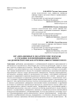 Организационные и дидактические подходы к созданию и функционированию центра академического письма в региональном университете