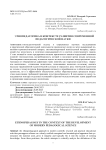 Этнопедагогика в контексте развития современной педагогической науки