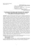 Особенности формирования фонетических навыков в условиях многоязычия (на примере русского, английского и немецкого языков)