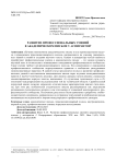 Развитие профессиональных умений в академическом письме у аспирантов