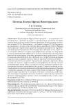 Поэтика жития Ефрема Новоторжского