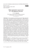 Образ юродивого в рассказах В. А. Никифорова-Волгина