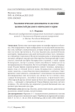 Аксиологические доминанты в системе ценностей русского эпического героя