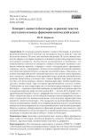 Концепт "невеста богатыря" в ранних текстах якутского олонхо: феноменологический аспект