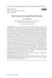 Поэтика русского мира Ивана Шмелёва