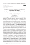 Бинарные оппозиции в рождественском рассказе Л. Андреева «Ангелочек»